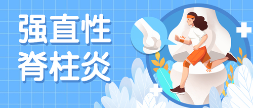 强直