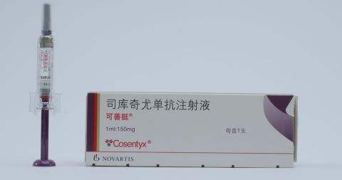 可善挺（司库奇尤单抗） - 伊顿健康